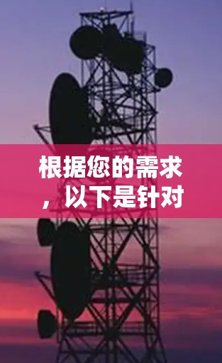 根据您的需求,以下是针对加速器安卓应用的推荐 根据您的需求,以下是针对加速器安卓应用的推荐