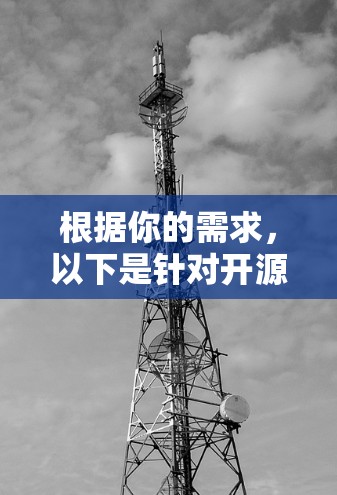 根据你的需求，以下是针对开源代理软件的建议