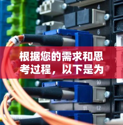 根据您的需求和思考过程,以下是为您精心挑选的VPN软件推荐,综合考虑了安全性、速度、用户体验、兼容性和价格等多个方面 根据您的需求和思考过程,以下是为您精心挑选的VPN软件推荐,综合考虑了安全性、速度、用户体验、兼容性和价格等多个方面