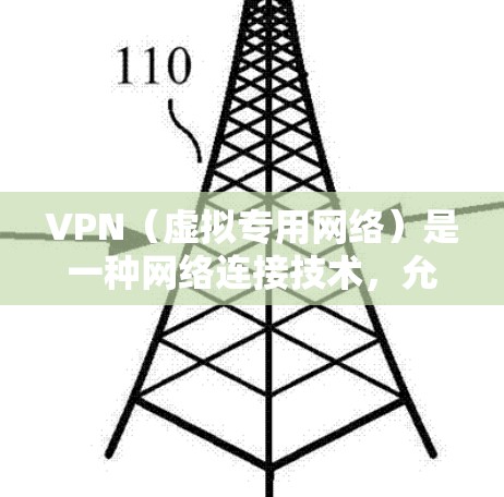 VPN(虚拟专用网络)是一种网络连接技术,允许用户通过互联网建立安全、匿名的连接,以访问特定的内部网络或资源。在电脑端设置VPN时,您需要按照以下步骤进行配置 VPN(虚拟专用网络)是一种网络连接技术,允许用户通过互联网建立安全、匿名的连接,以访问特定的内部网络或资源。在电脑端设置VPN时,您需要按照以下步骤进行配置