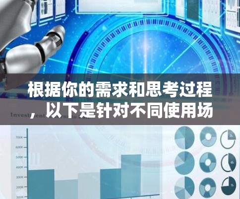 根据你的需求和思考过程,以下是针对不同使用场景的网络连接软件推荐 根据你的需求和思考过程,以下是针对不同使用场景的网络连接软件推荐