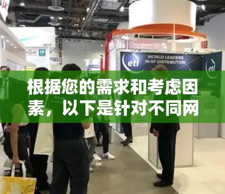 根据您的需求和考虑因素，以下是针对不同网络连接和管理需求的推荐工具合集